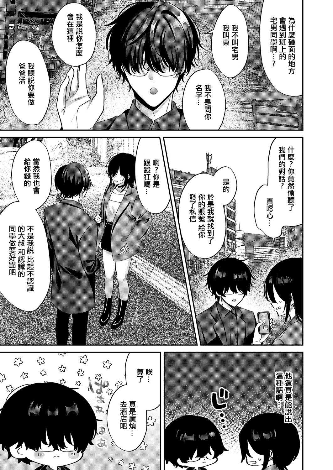 [さこふ] 推しじゃないのに! (コミック エグゼ 68) [中国翻訳] 第1话 第5页