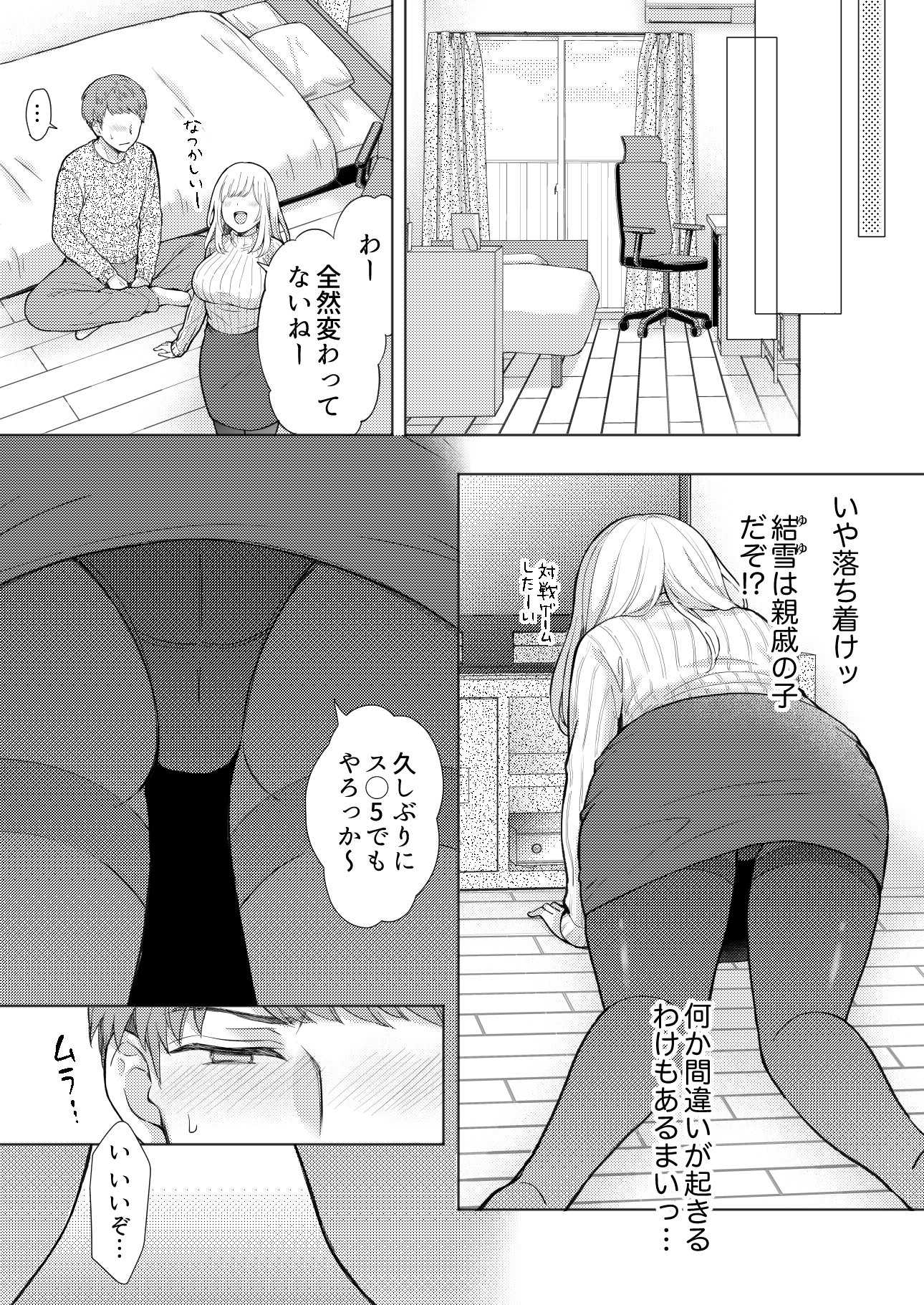 [伊桜家の食卓 (伊桜さち)] エロ可愛く成長した親戚に朝から晩まで搾り取られる [DL版] 第1话 第5页