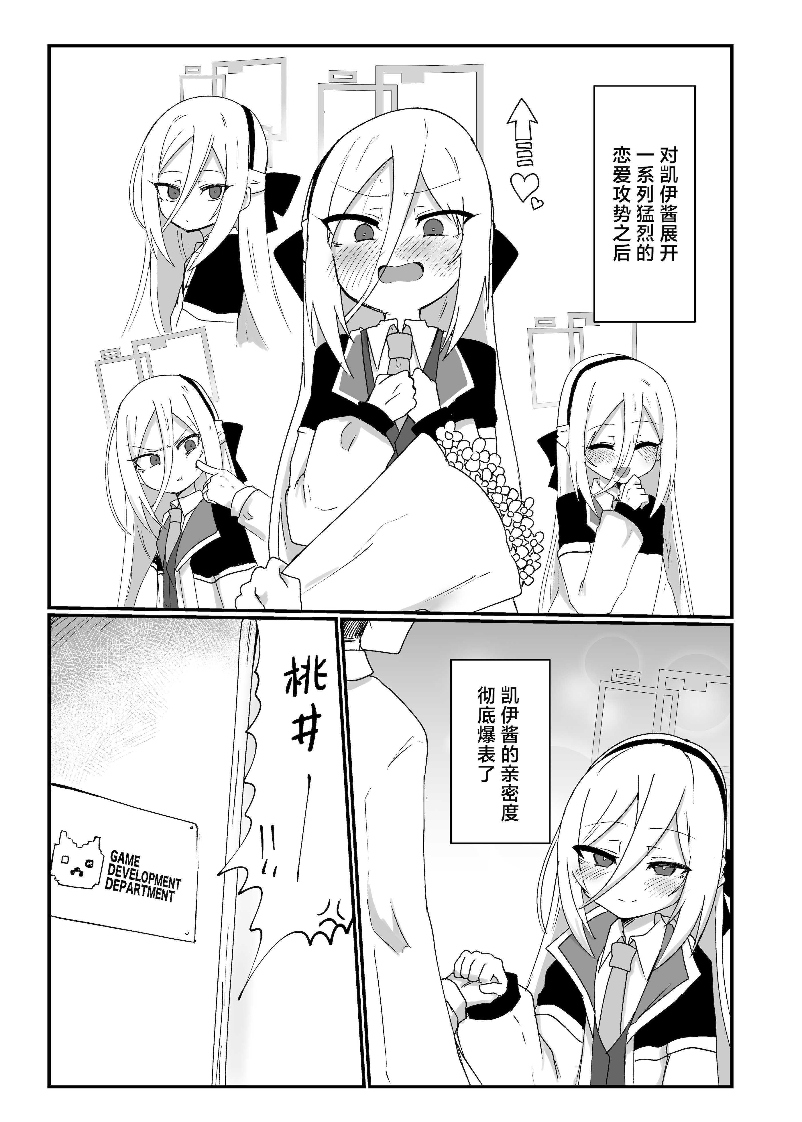 [Ready.set.go! (たこらいす)] ケイちゃんすきすきちゅっちゅっ (ブルーアーカイブ)｜凯伊酱最喜欢你了来亲昵个够吧 第1话 第3页
