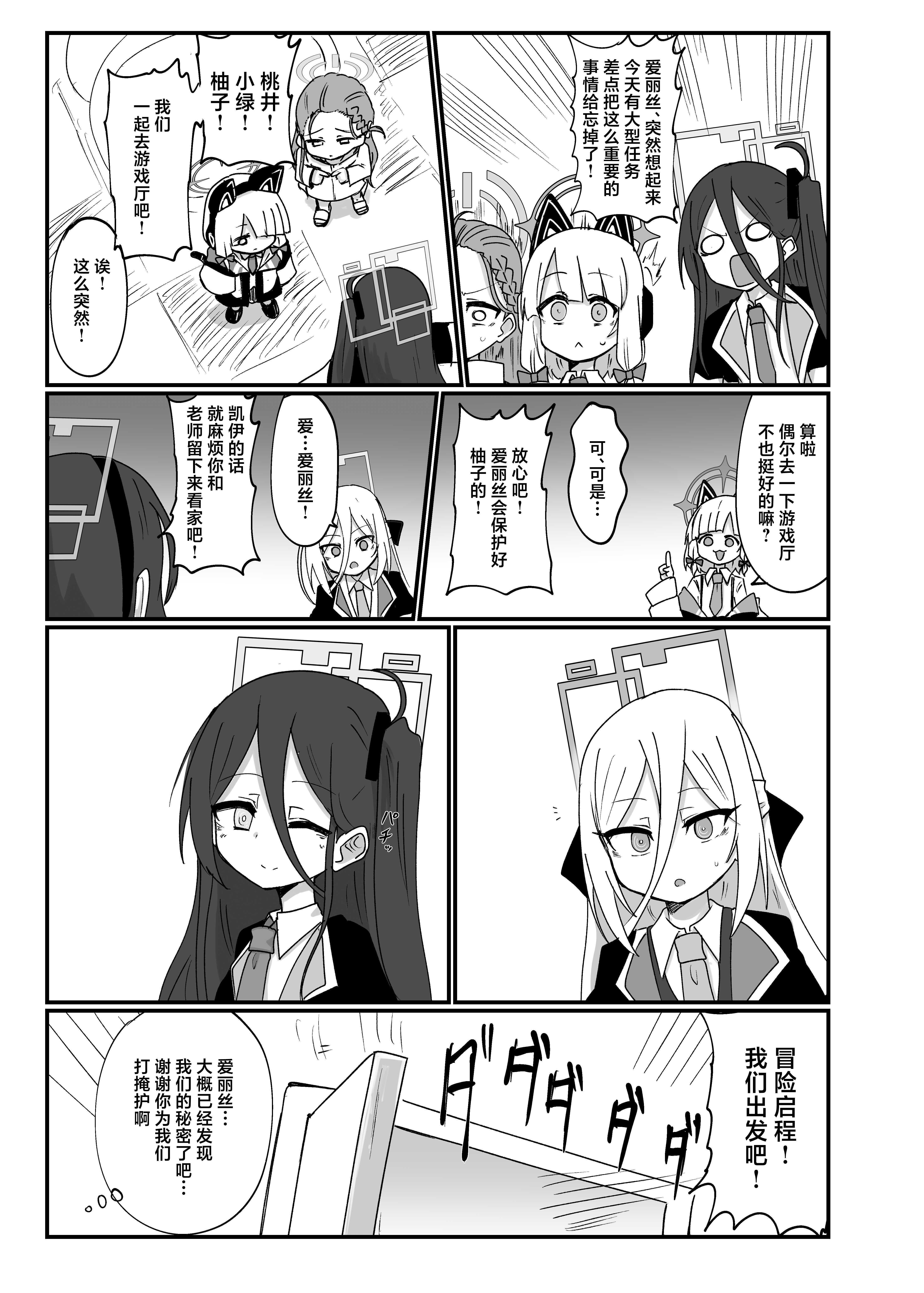 [Ready.set.go! (たこらいす)] ケイちゃんすきすきちゅっちゅっ (ブルーアーカイブ)｜凯伊酱最喜欢你了来亲昵个够吧 第1话 第5页