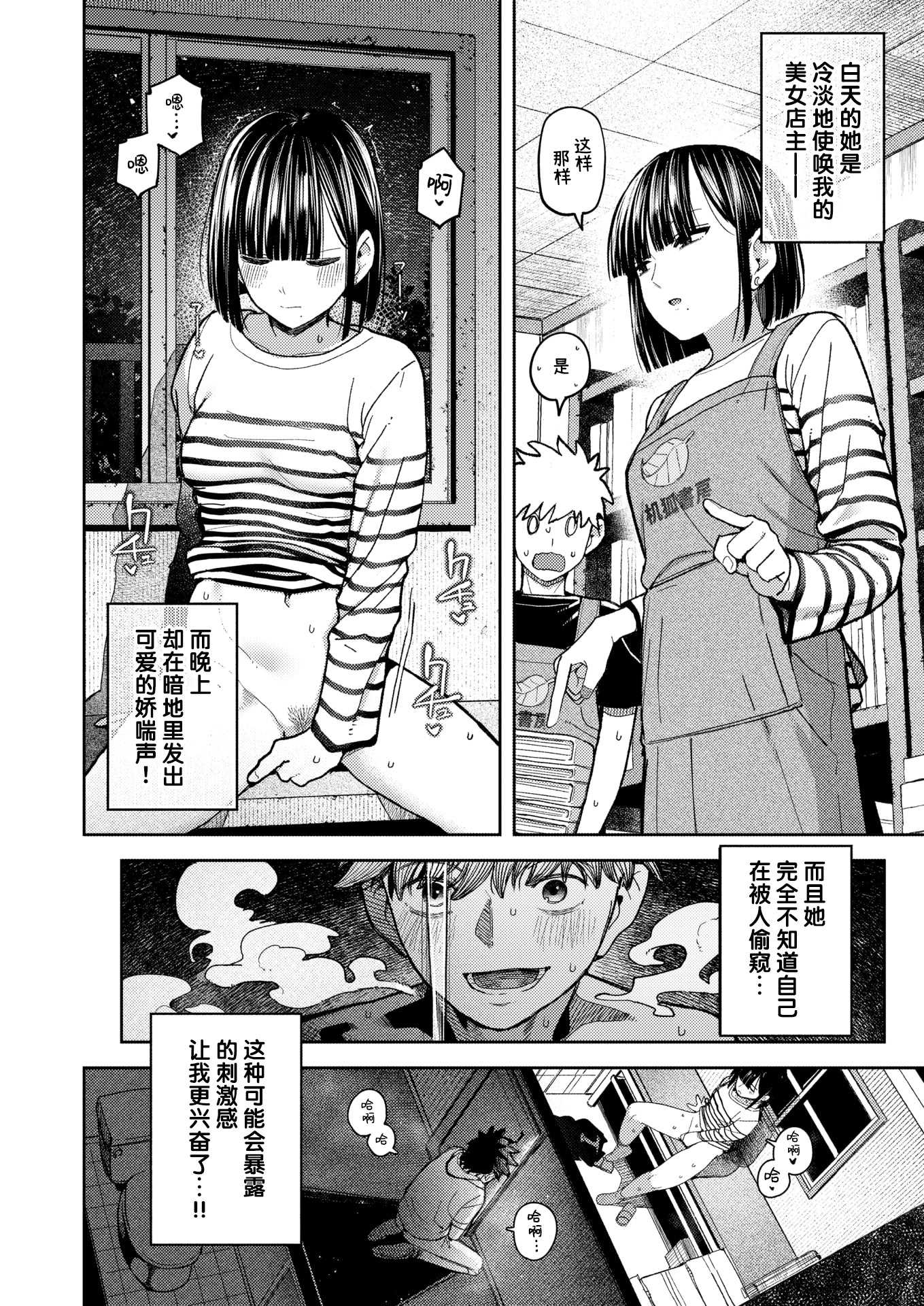 [クルマヤ公道] 獣になれる夜だけは (COMIC 快楽天 2026年5月号 第1话 第6页