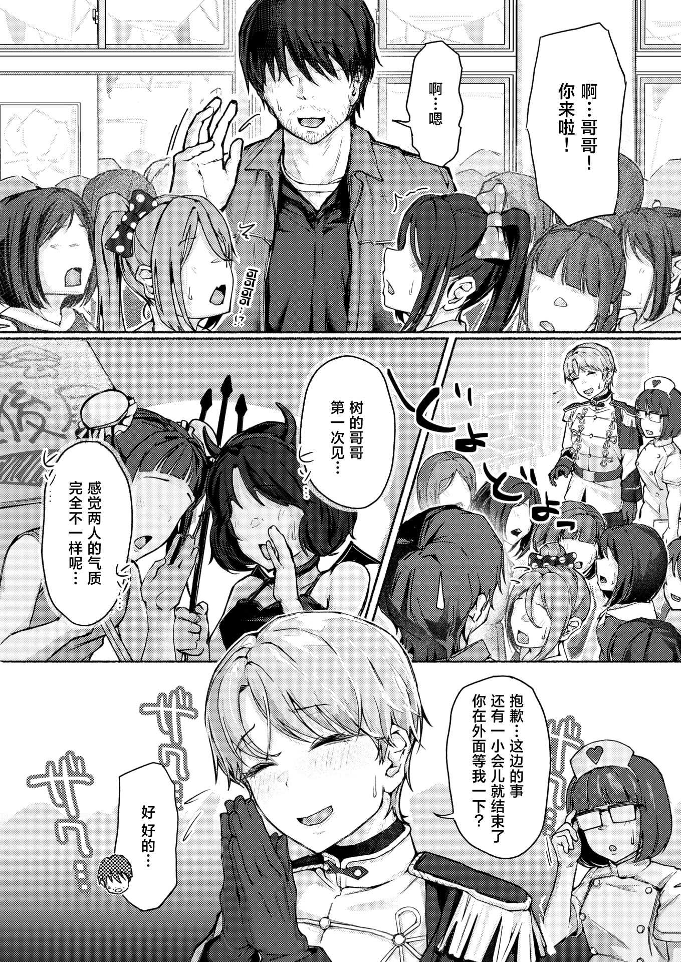 [まっくてん!] 犬系!？王子様(COMIC 失楽天 2026年4月号)[中国翻訳] [DL版] 第1话 第4页