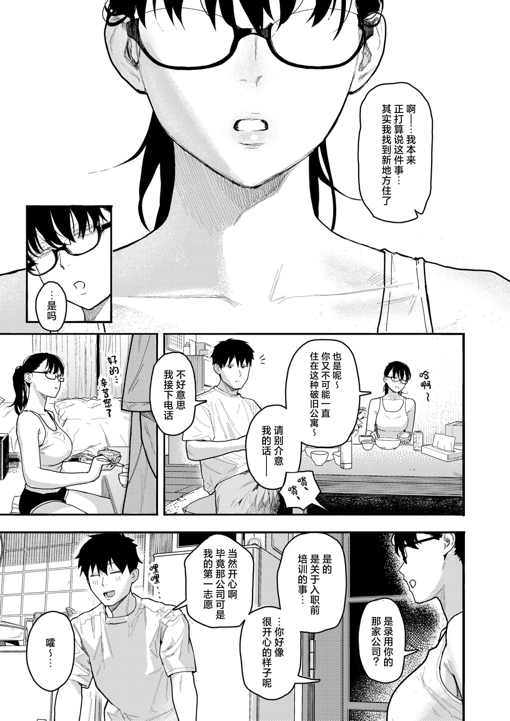 [トン子] 隣人以上、恋人未満。(COMIC 失楽天 2026年4月号) [中国翻訳] [DL版] 第1话 第5页