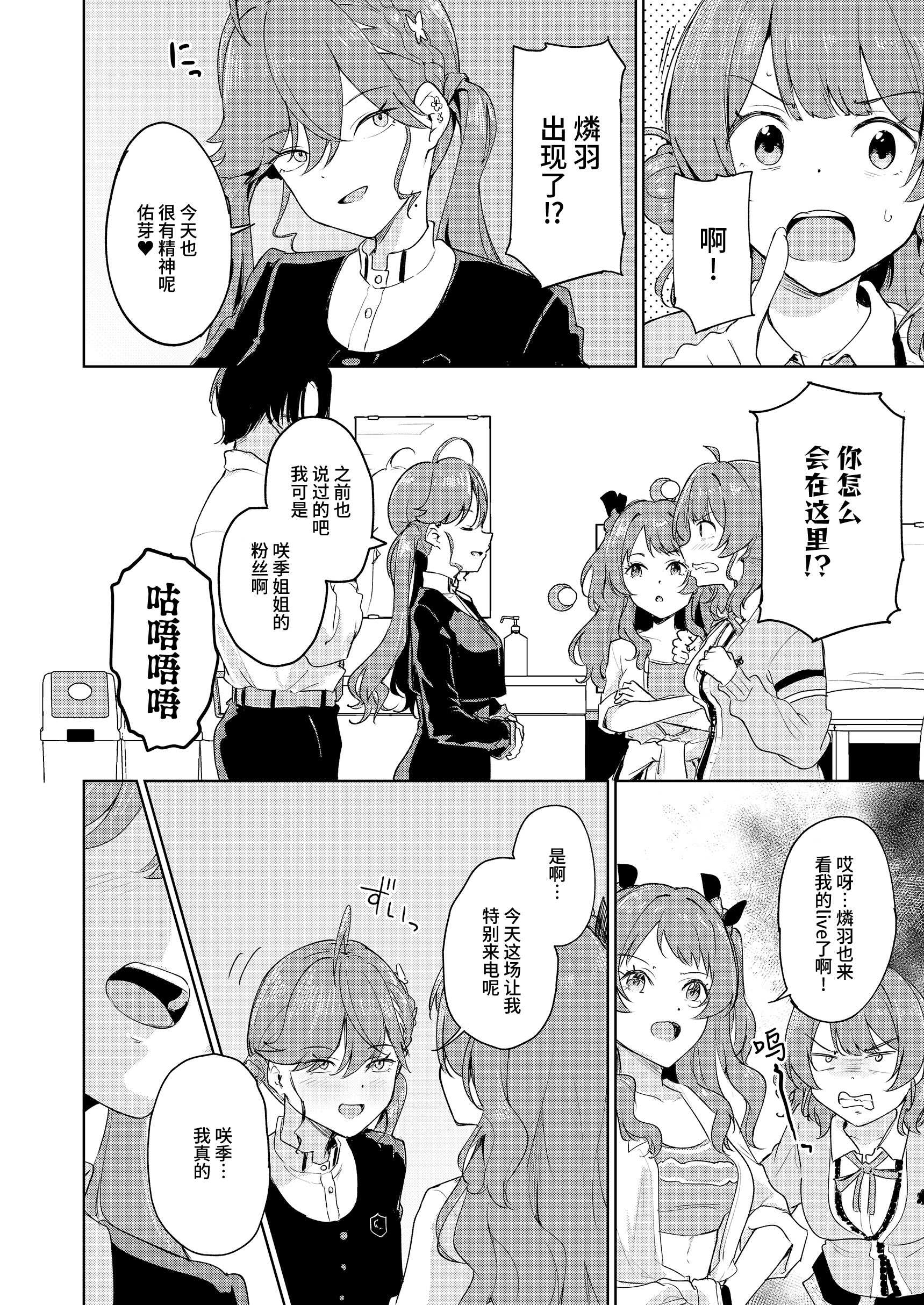 [焼きたて・F・ジャマイカ (周一色)] 極月の初星による性欲のための (学園アイドルマスター)｜出于极月 至于初星 止于性欲 第1话 第5页
