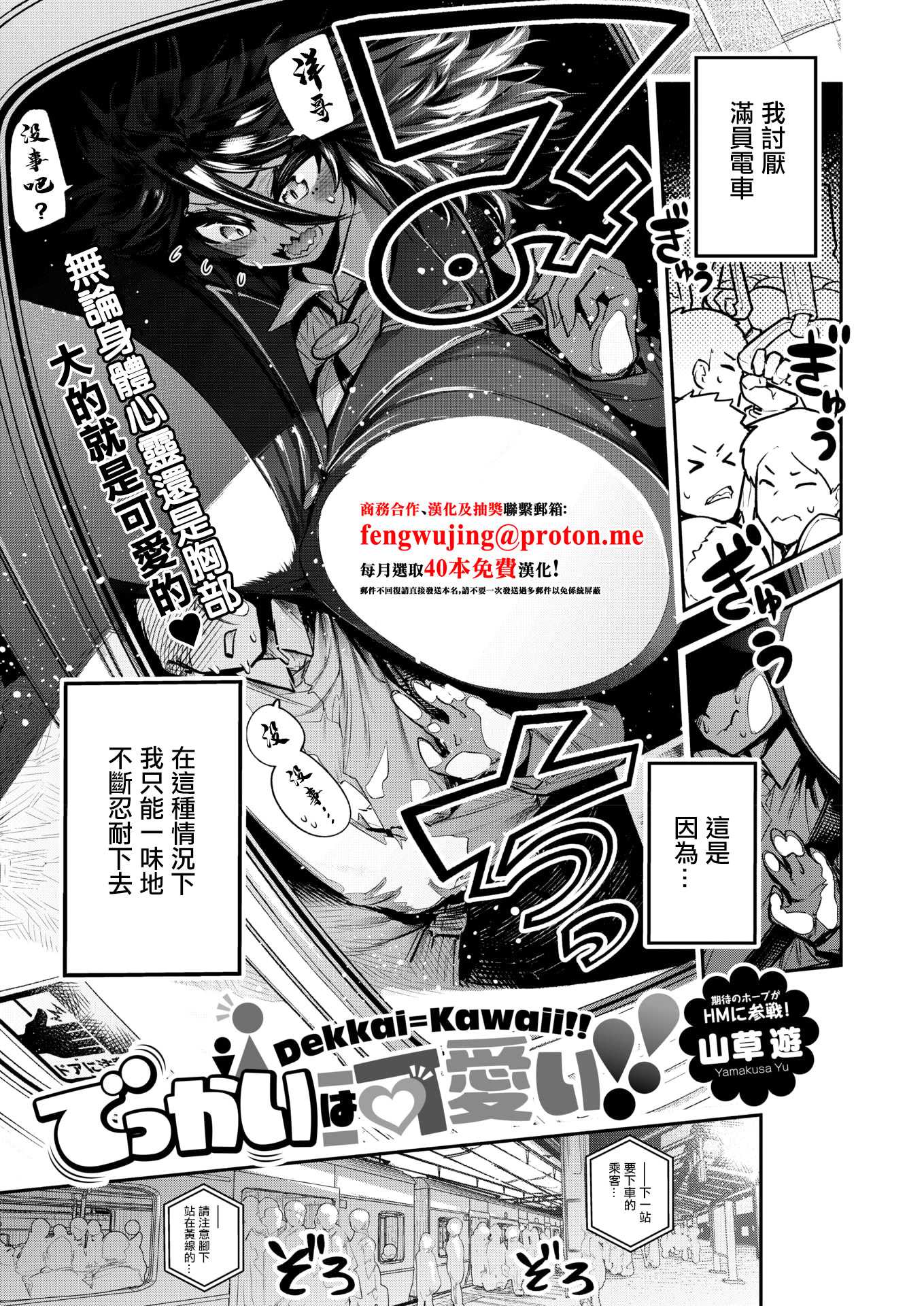 [山草遊] でっかいは可愛い! (コミックホットミルク 2025年12月号) [中国翻訳] [DL版] 第1话 第1页