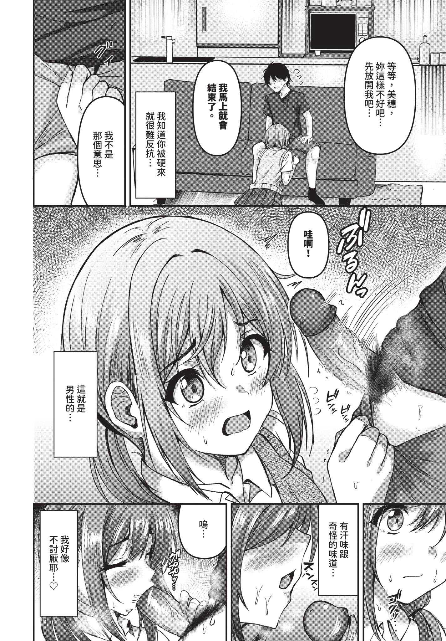 [ヲナヲ] 姉の居ぬ間にハメたくて (COMIC BAVEL 2025年12月号)｜想趁姊姊不在時和他做愛 [中国翻訳] [無修正] [DL版] 第1话 第6页