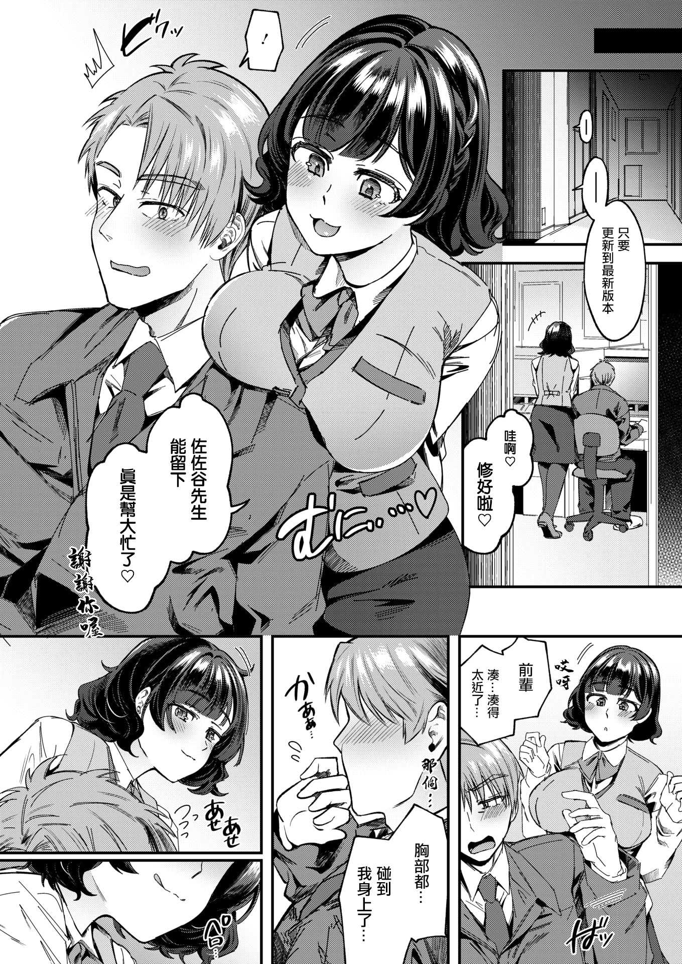 [幸せな朝食。] 体から始まったってイイんじゃない？ (コミックホットミルク 2025年12月号) [中国翻訳] [DL版] 第1话 第2页