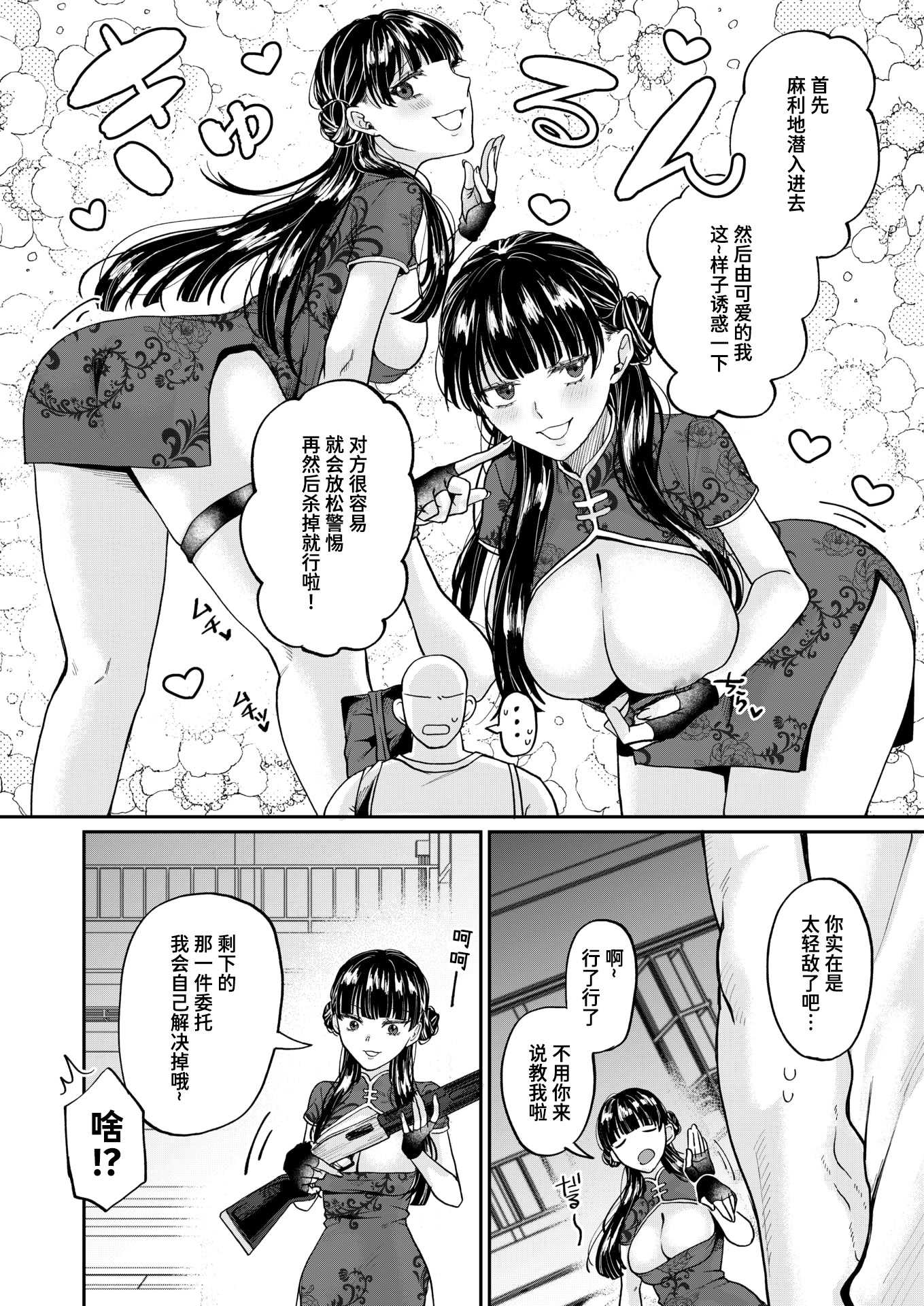 [加茂なべ郎] じゃじゃ馬キラー専用教育 (COMIC 失楽天 2025年12月号)｜野丫头杀手的专属教育 [DL版] 第1话 第4页