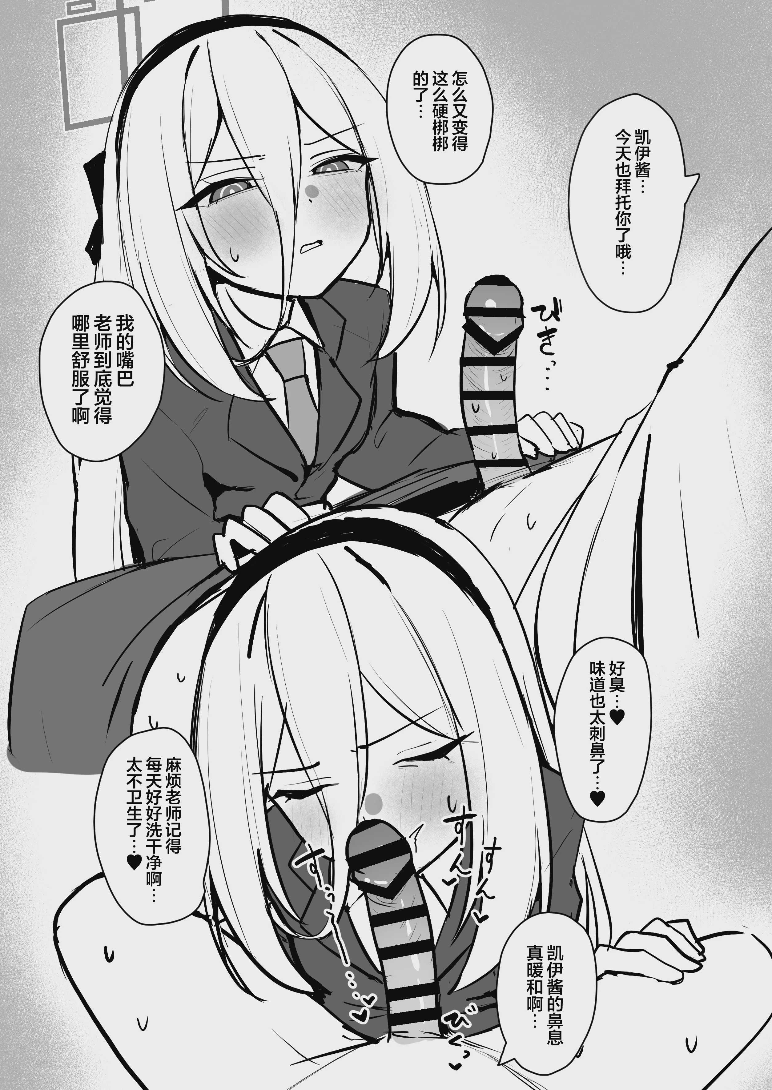 [NikomiC Ramen (日常)] ケイちゃんお口えっち本 (ブルーアーカイブ)｜ 凯伊酱的口交色色本 第1话 第3页