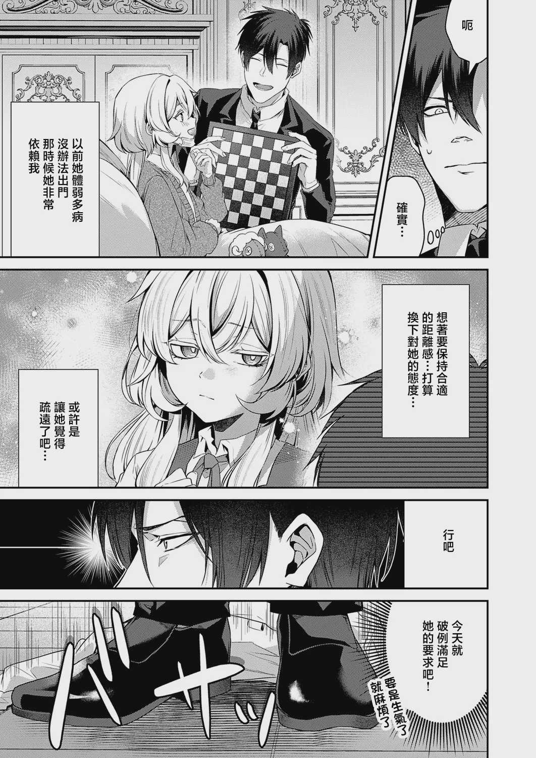 [かべ太郎] 羊ちゃんは襲われたい！ (コミック エグゼ 73) [中国翻訳] [DL版] 第1话 第5页