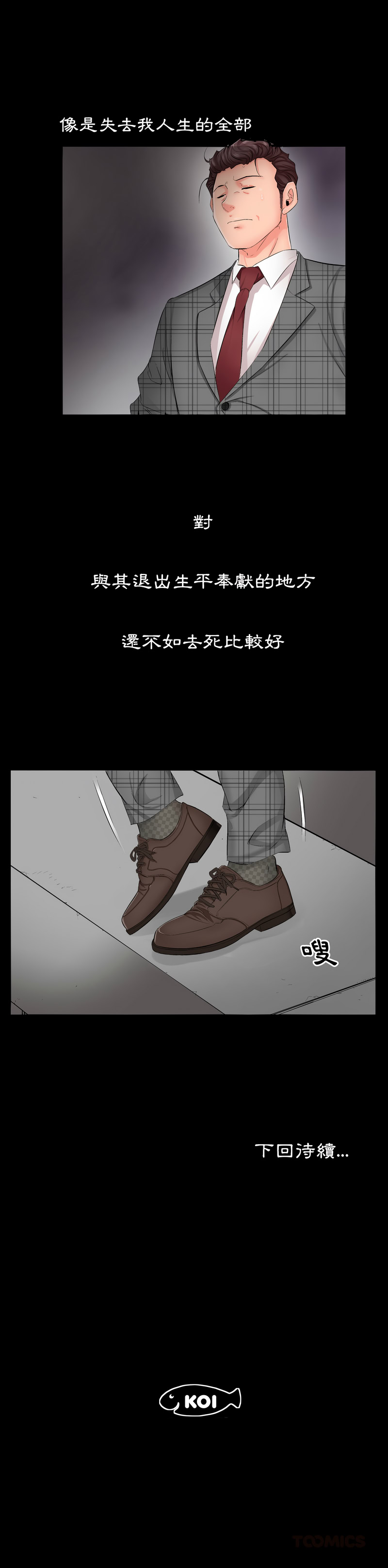 熟男第二春 第1话 第10页