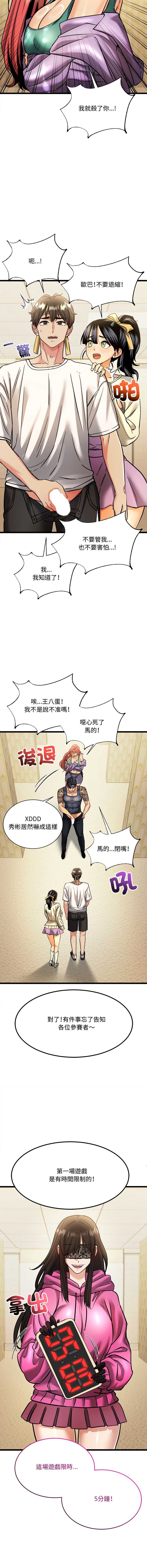 财富爱情二选一 第1话 第15页