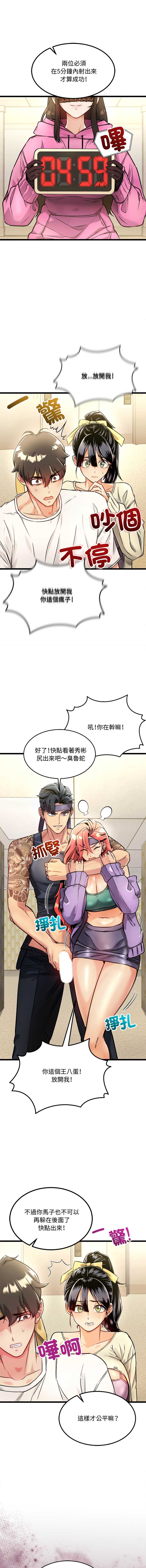 财富爱情二选一 第1话 第16页