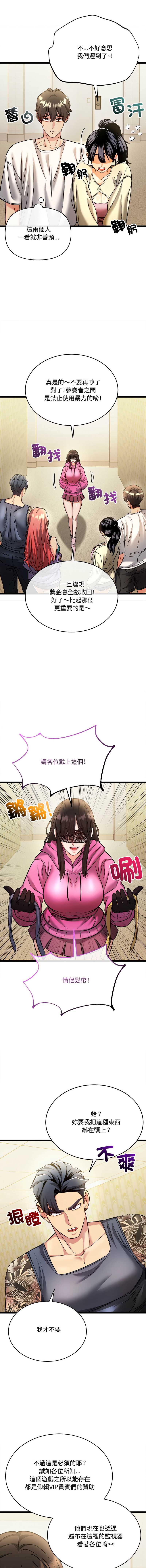 财富爱情二选一 第1话 第7页