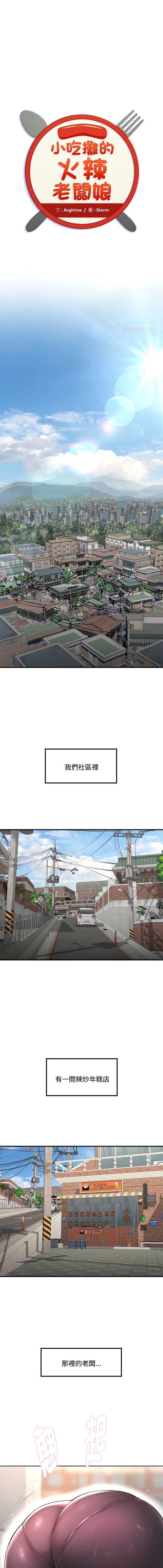 小吃摊的火辣老板娘 第1话 第1页