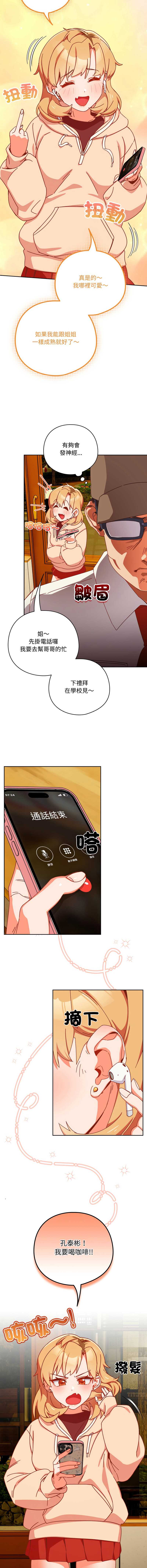 我家的掌上明珠 第1话 第8页