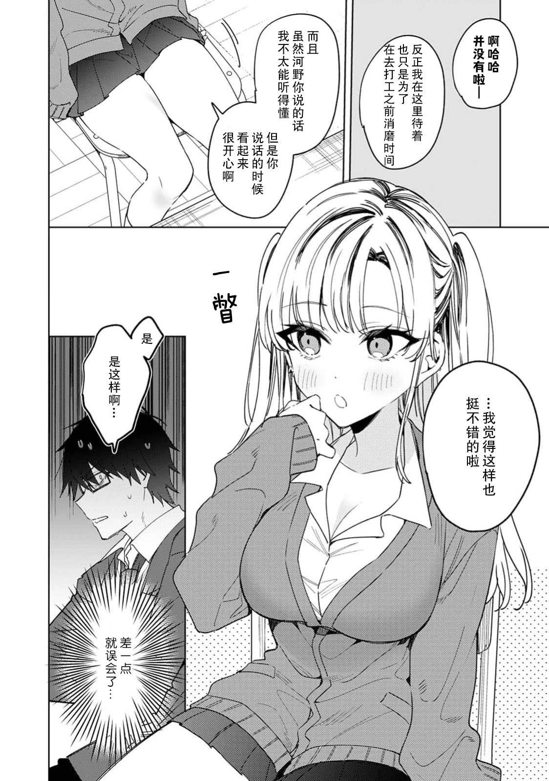 [あばやま] 内田先輩が俺にだけ優しいギャルのはずがない！（COMICロティス Vol.6[R版] 第1话 第5页