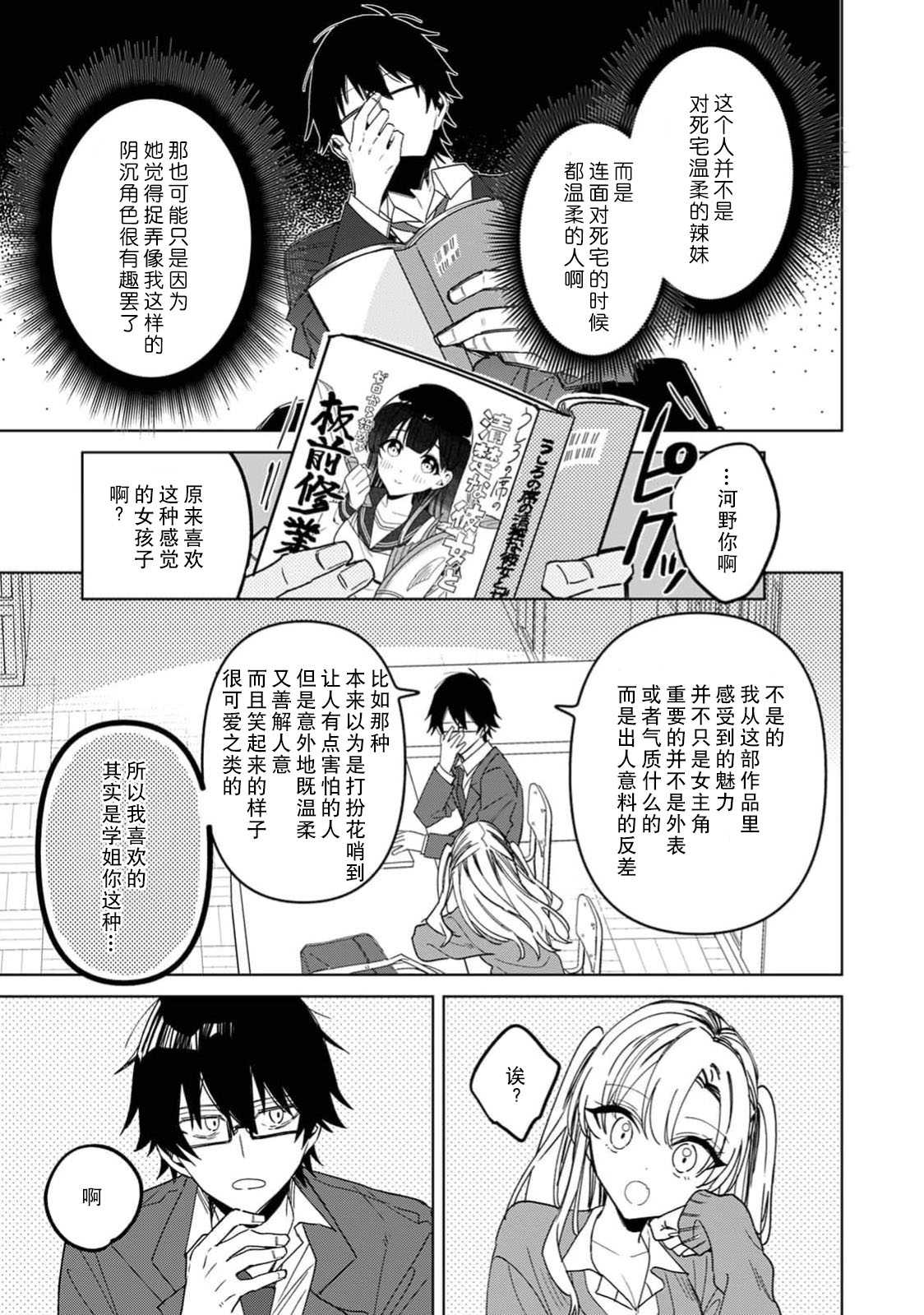 [あばやま] 内田先輩が俺にだけ優しいギャルのはずがない！（COMICロティス Vol.6[R版] 第1话 第6页