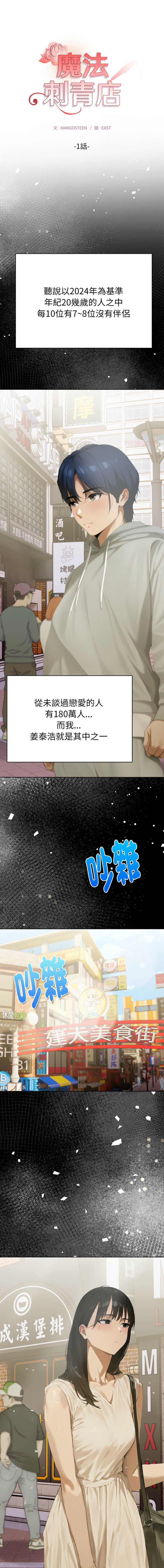 魔法刺青店 第1话 第1页