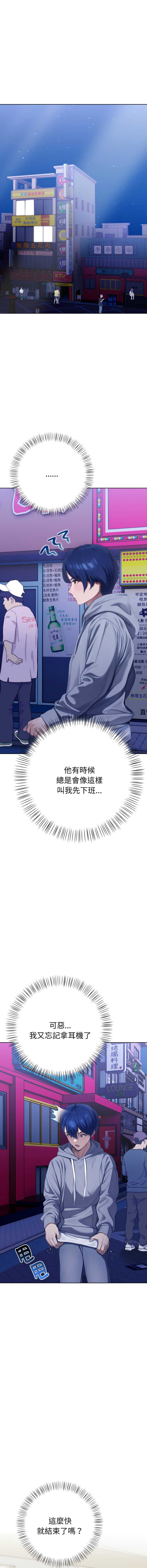 魔法刺青店 第1话 第19页