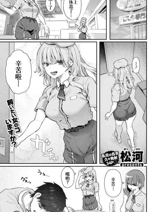 [松河] 饲い主はじめました。 (COMIC 快楽天 2025年9月号)