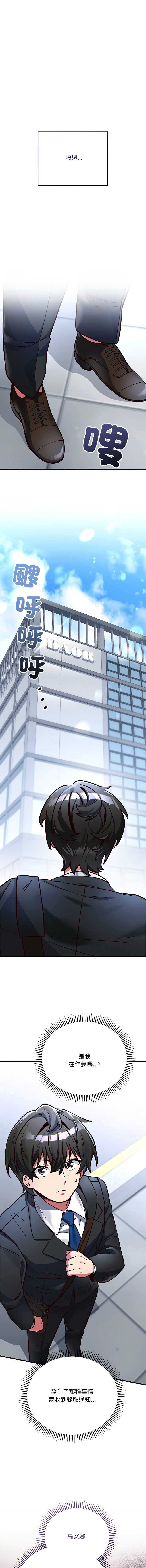 满意度评鉴中 第1话 第14页