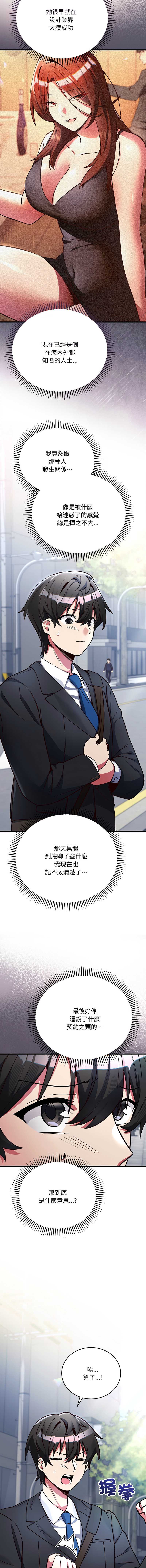 满意度评鉴中 第1话 第15页