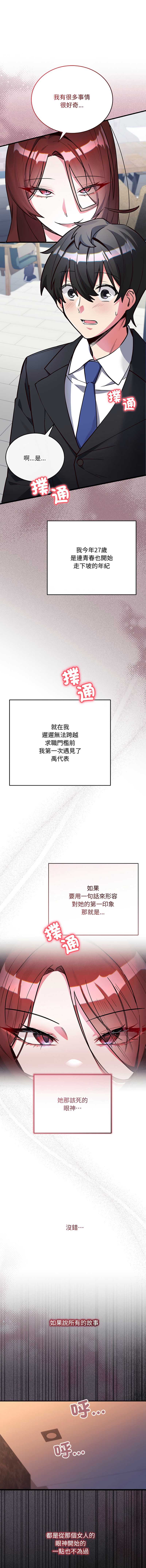 满意度评鉴中 第1话 第6页