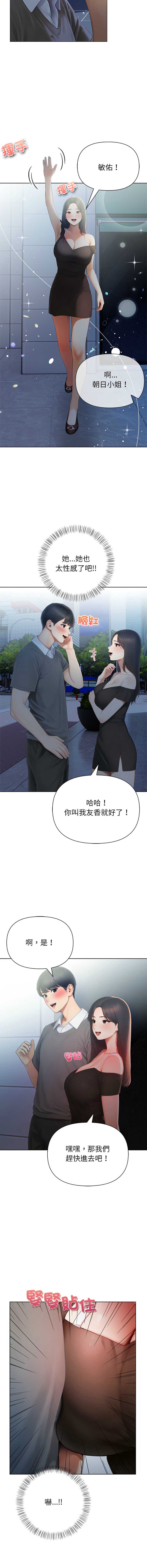 和正妹们的语言交换 第1话 第15页