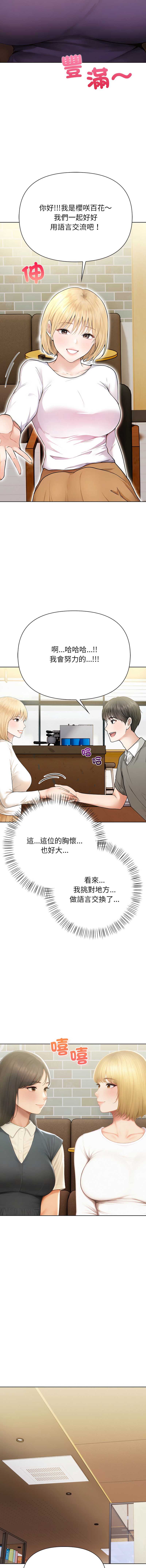 和正妹们的语言交换 第1话 第4页