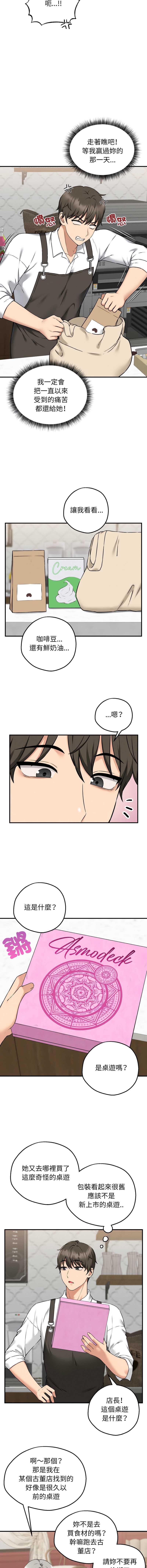 神祕的桌遊 第1话 第19页