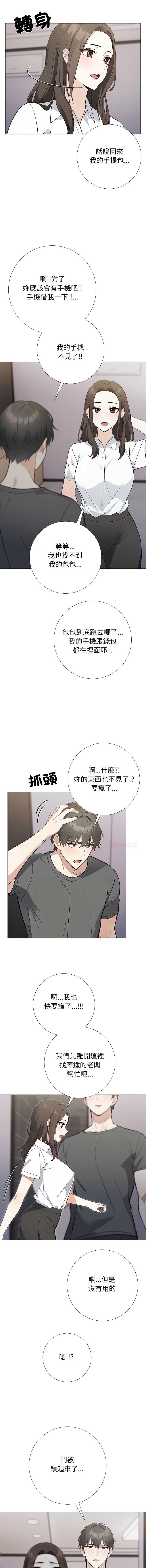 与爸爸的情妇共处一室 第1话 第10页