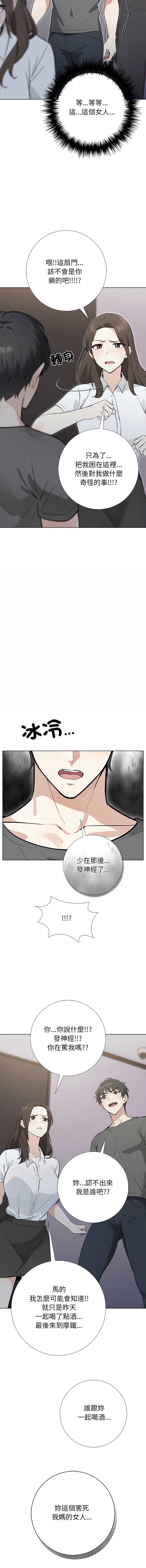 与爸爸的情妇共处一室 第1话 第12页