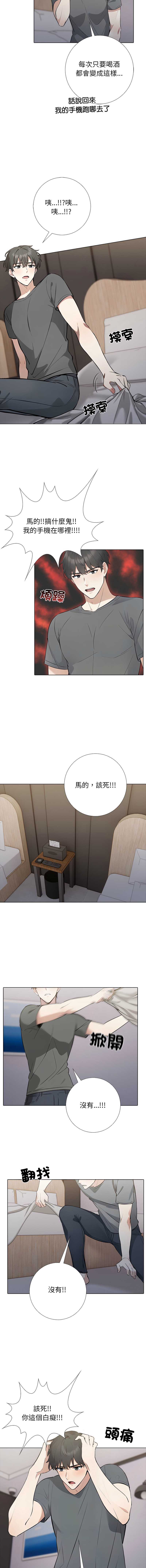 与爸爸的情妇共处一室 第1话 第3页