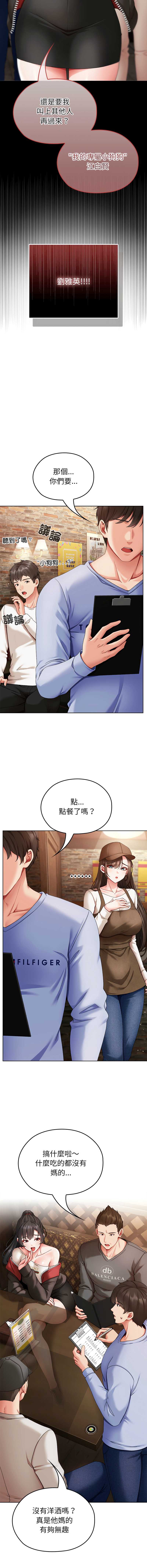 那个小太妹 第1话 第20页