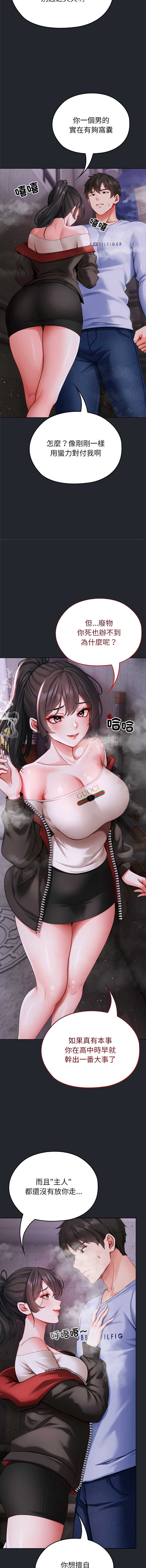 那个小太妹 第1话 第28页