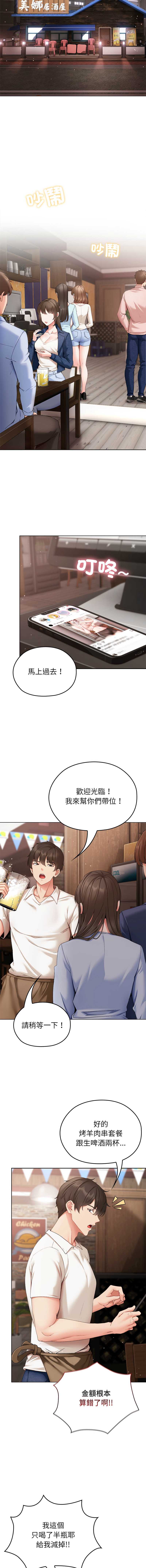 那个小太妹 第1话 第5页