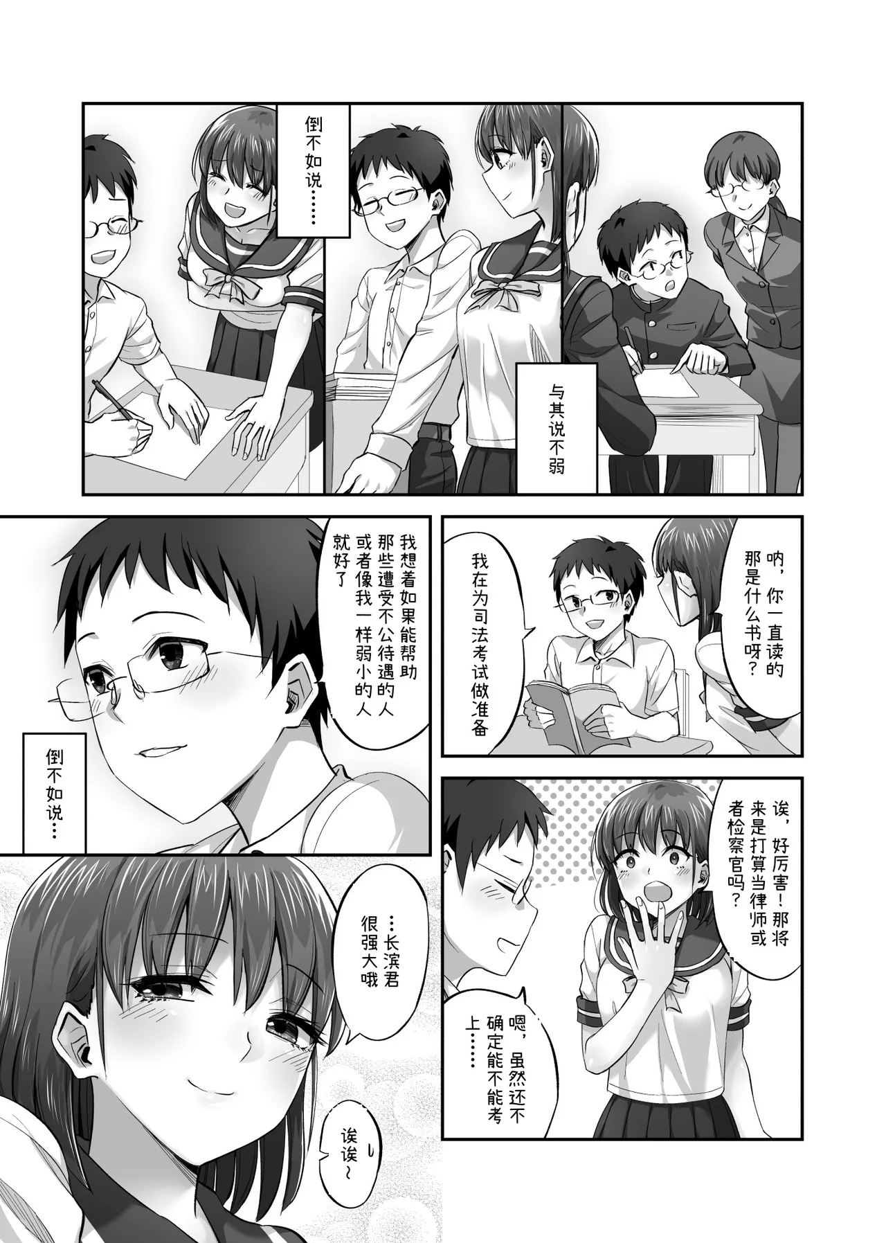 [ギャランがドゥー! (見習い雑兵)] 僕を理解してくれるあの子が僕をいじめるあいつにヤり捨てられていた話 [チームR18] [DL版] 第1话 第6页
