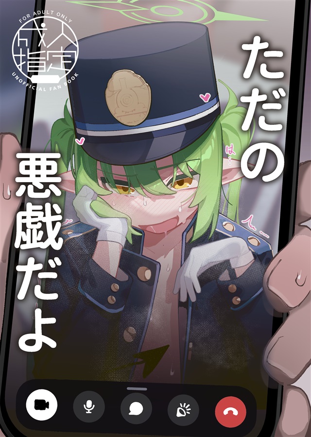 [海老玉 (ahedtra)] ただの悪戯だよ (ブルーアーカイブ) [中国語] [DL版] 第1话 第1页