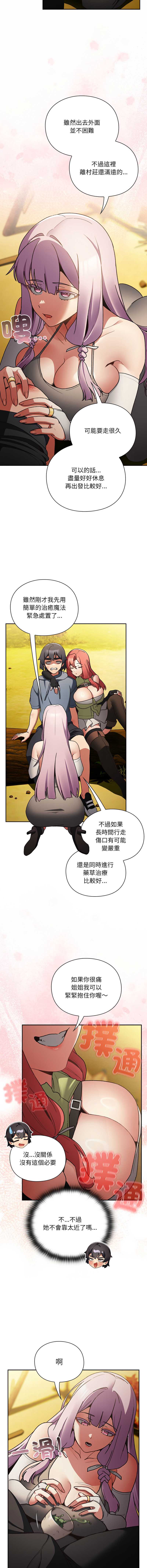 当前女友变成异世界独裁者 第1话 第19页