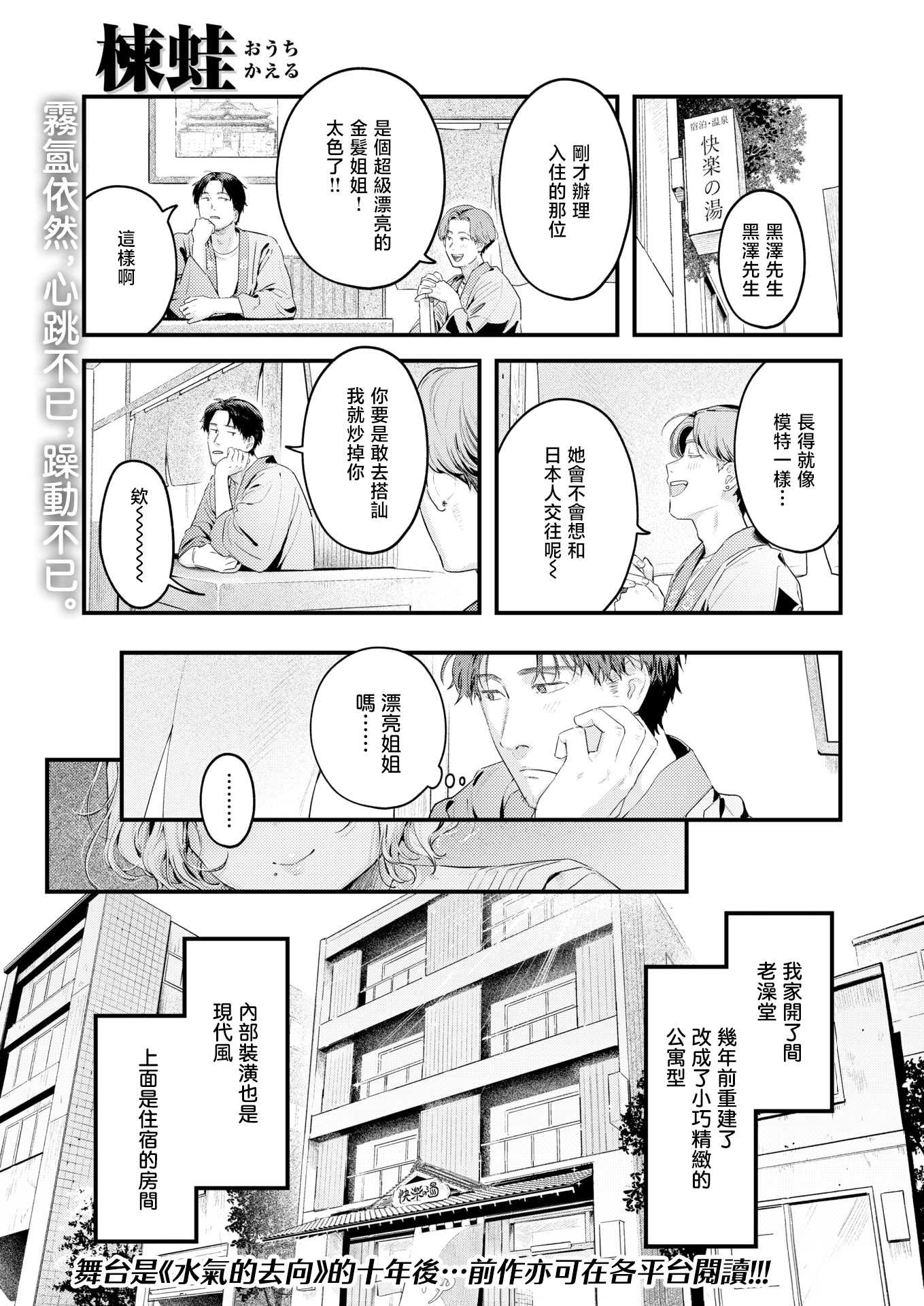 [楝蛙] 湯気のゆらぎ (COMIC 快楽天 2026年4月号)｜水气的扰动 [DL版] [無修正] 第1话 第1页