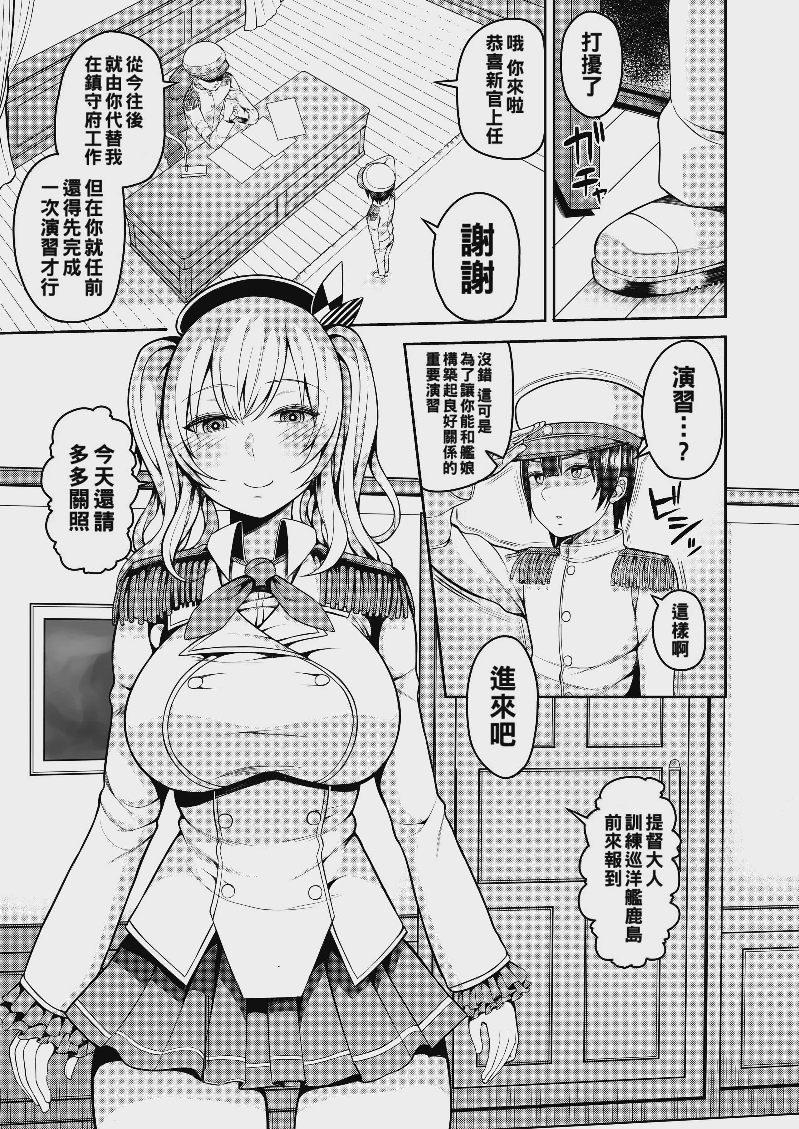 [マシュマロ风船 (かゆみ止め)] ショタ提督が鹿岛と练习Hする本 (舰队これくしょん -舰これ-) 第1话 第3页