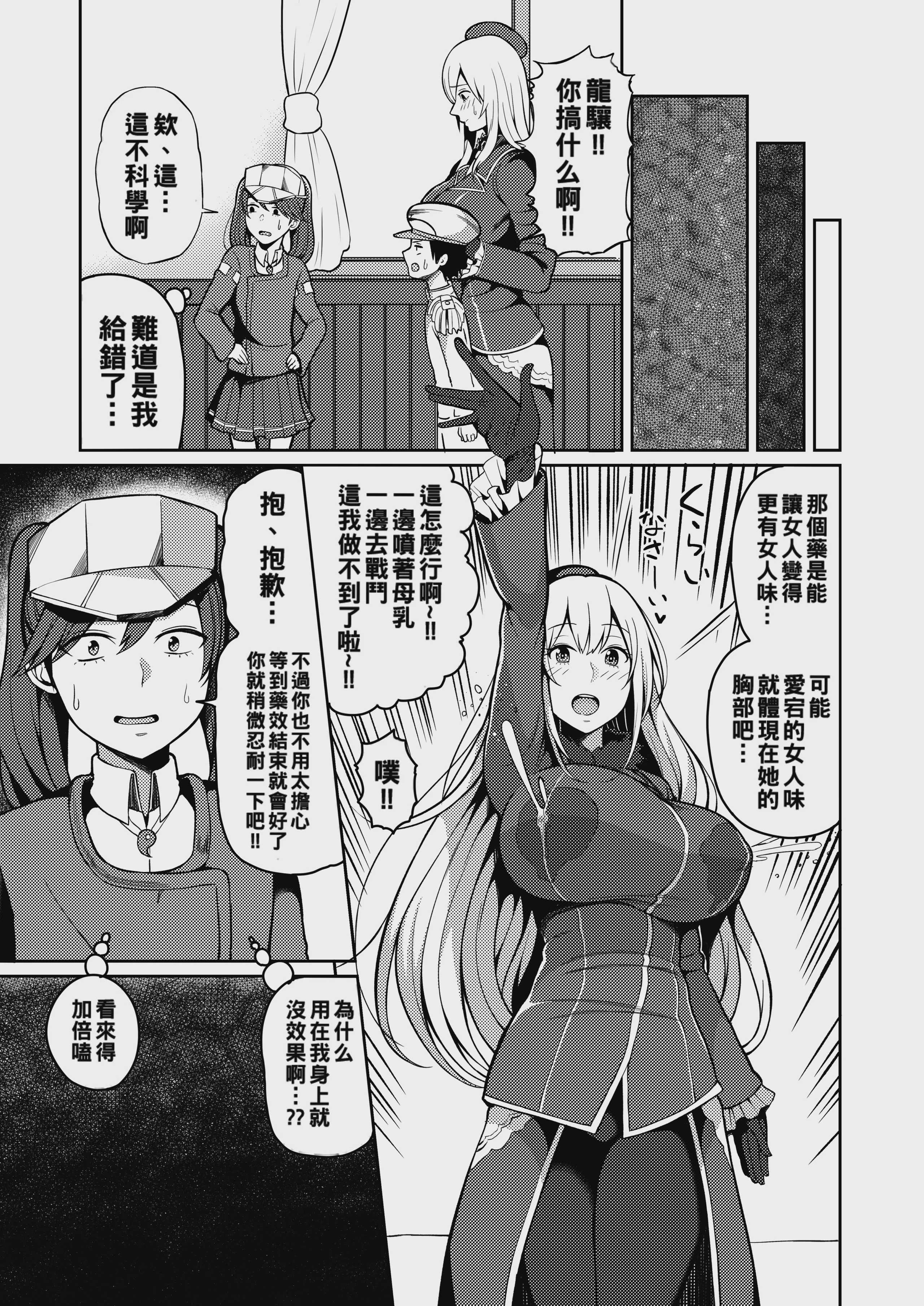 [マシュマロ风船 (かゆみ止め)] 母乳が止まらないの… (舰队これくしょん -舰これ-) 第1话 第4页