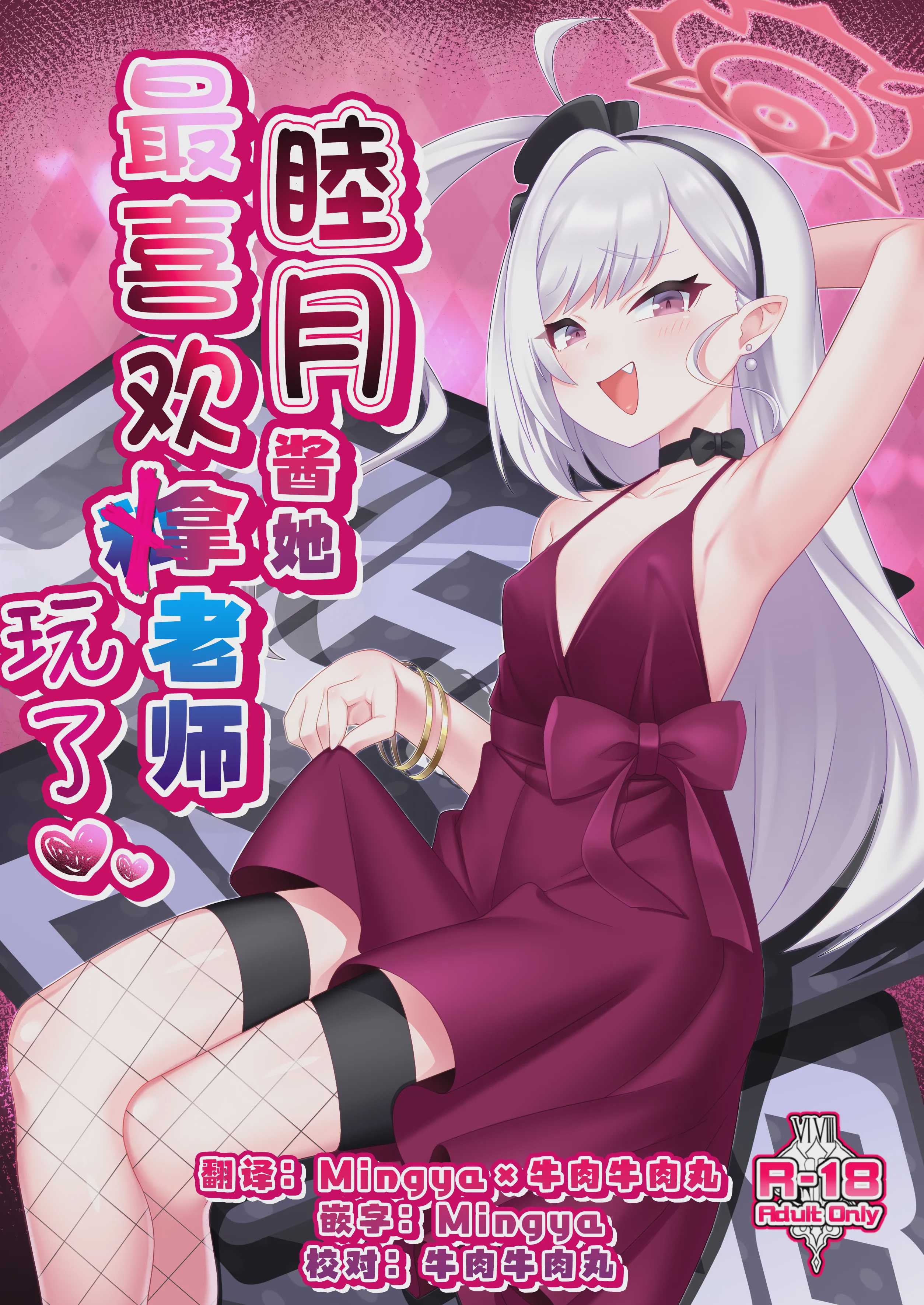 [幻想美甘 (きりみあ)] ムツキちゃんは先生で遊ぶのが大好き (ブルーアーカイブ) 第1话 第1页