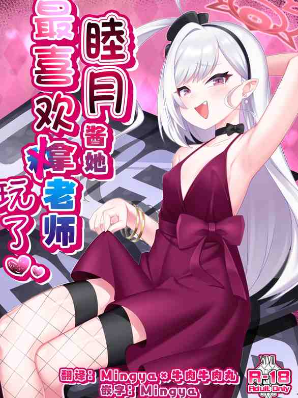 [幻想美甘 (きりみあ)] ムツキちゃんは先生で遊ぶのが大好き (ブルーアーカイブ)