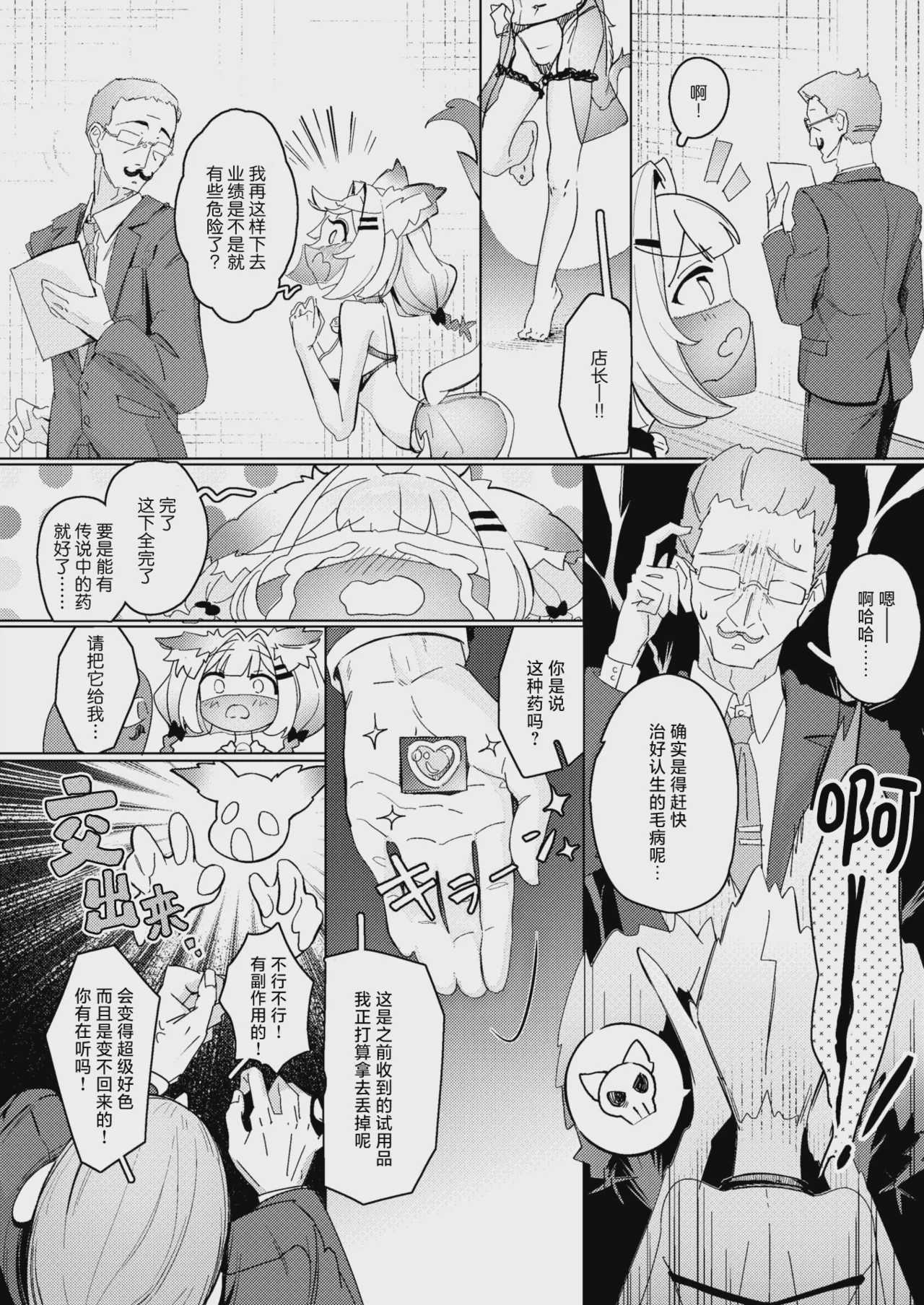 [つゆつきみ] 今夜は大胆! 猫耳キャスト!! (COMIC 快楽天ビースト 2026年9月号) [ 第1话 第4页