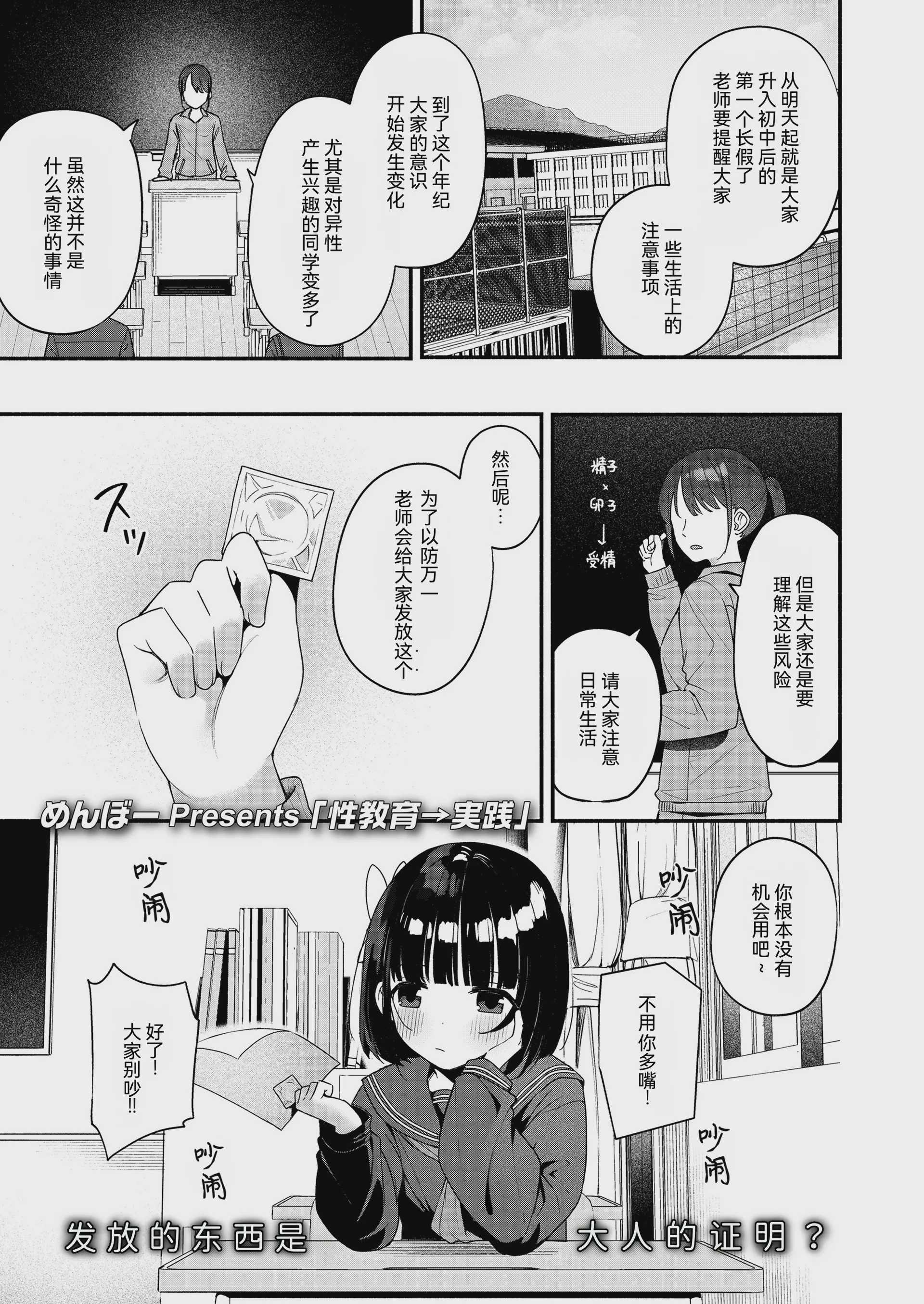 [めんぼー] 性教育→実践 (COMIC LO 2026年10月号) 第1话 第1页
