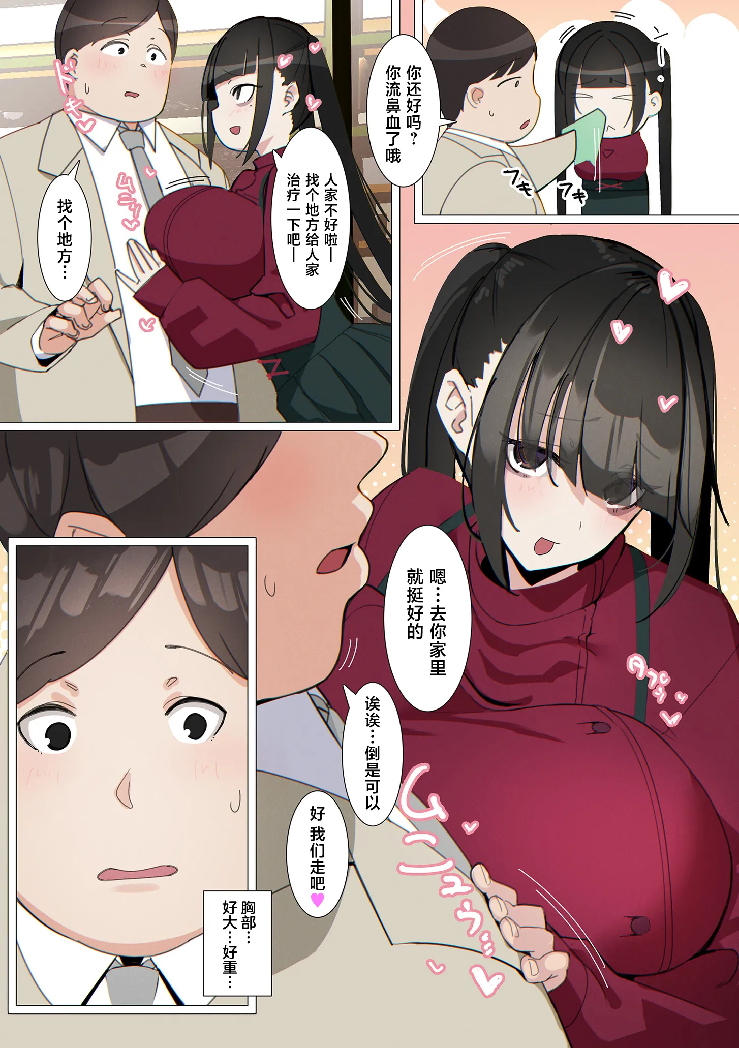 [UC] 地雷系うわキツ女子でも玉の輿に乗りたいっ! (COMIC クリベロン DUMA 2026年9月号 Vol.88) [中国翻訳] [DL版] 第1话 第4页