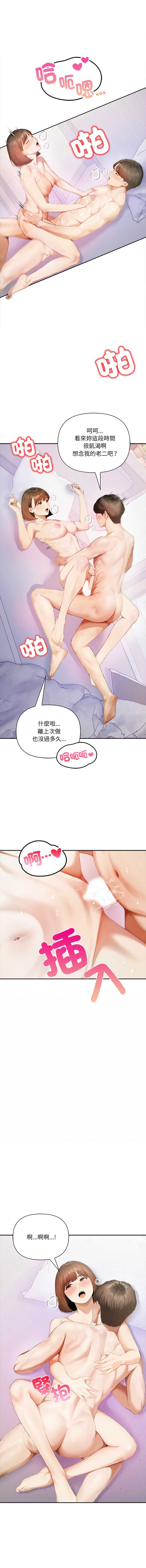 人妻的待客之道 第1话 第2页