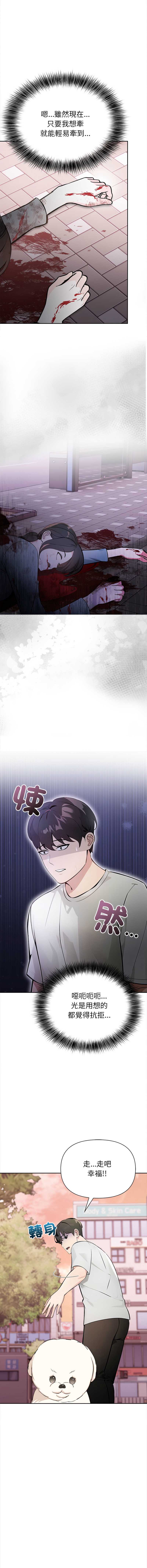世界末日 第1话 第10页